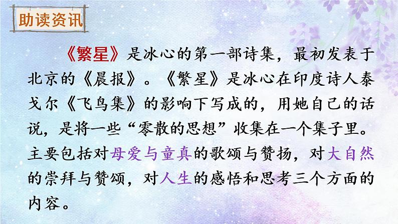 9《短诗三首》课件PPT+生字课件+教案+音视频素材（含课文朗读）06