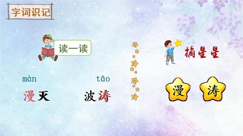 9《短诗三首》课件PPT+生字课件+教案+音视频素材（含课文朗读）07