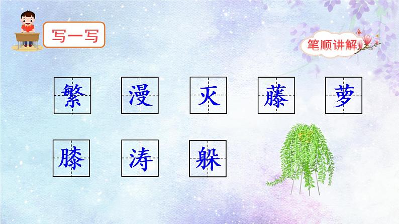 9《短诗三首》课件PPT+生字课件+教案+音视频素材（含课文朗读）08