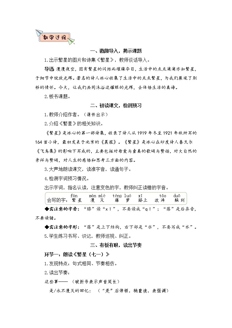 9《短诗三首》课件PPT+生字课件+教案+音视频素材（含课文朗读）03