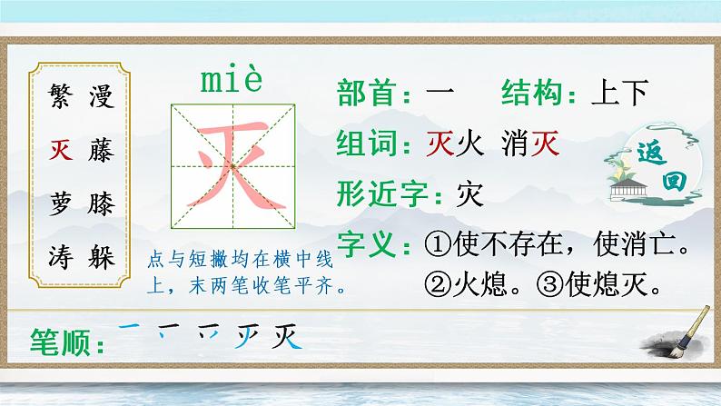 9《短诗三首》课件PPT+生字课件+教案+音视频素材（含课文朗读）05