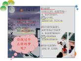 统编小学语文一年级下册《一个接一个》第2课时课件