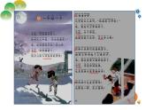 统编小学语文一年级下册《一个接一个》第2课时课件