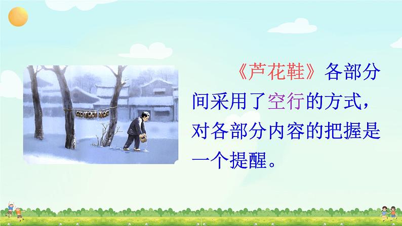 部编版语文四年级下册  语文园地六  课件PPT+教案+音视频素材06