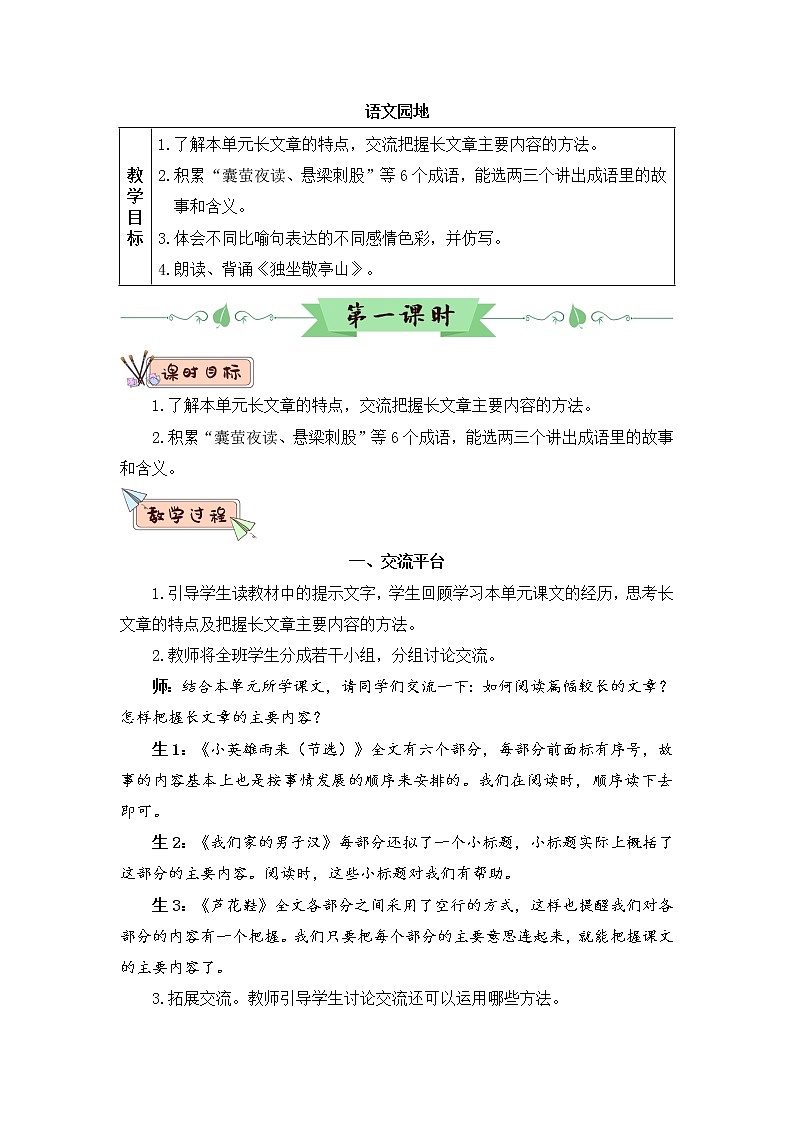 部编版语文四年级下册  语文园地六  课件PPT+教案+音视频素材01