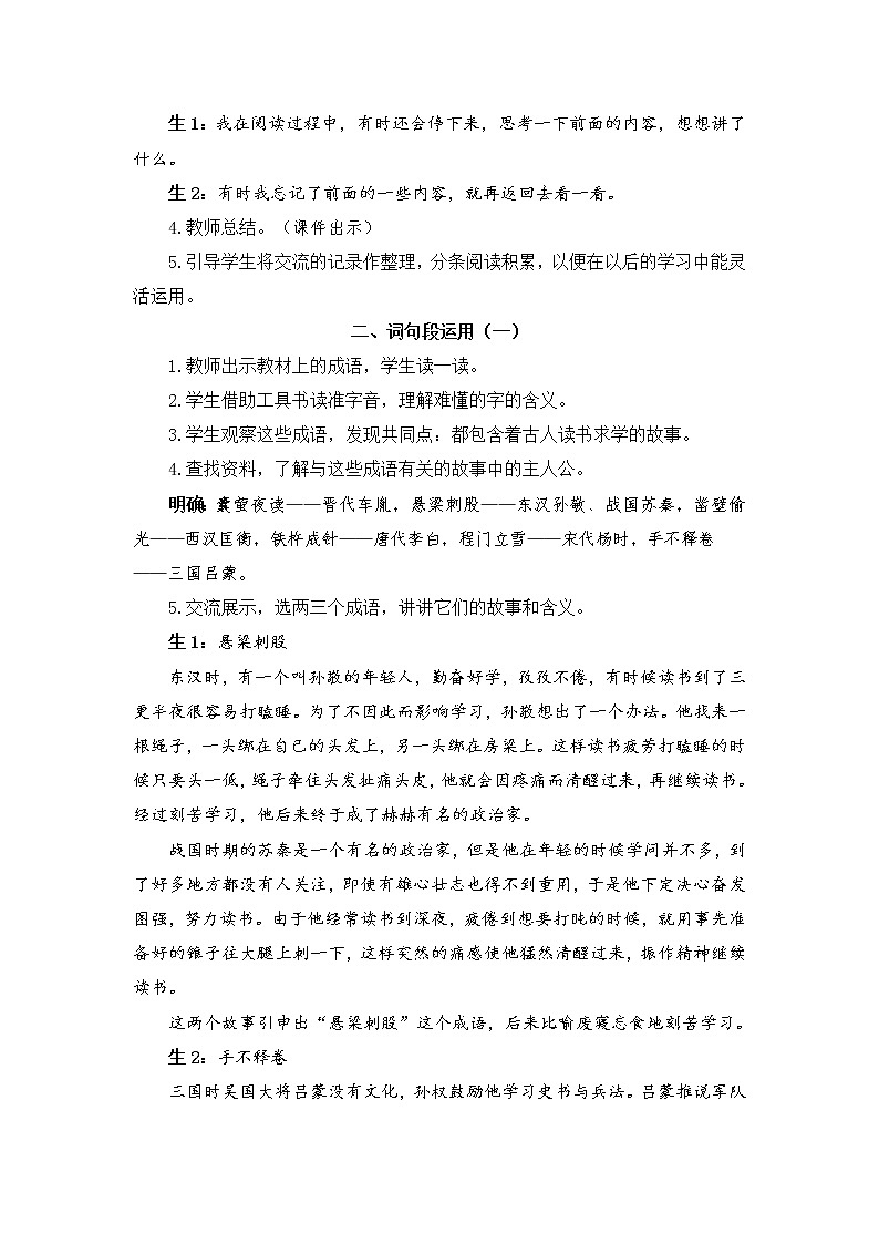 部编版语文四年级下册  语文园地六  课件PPT+教案+音视频素材02