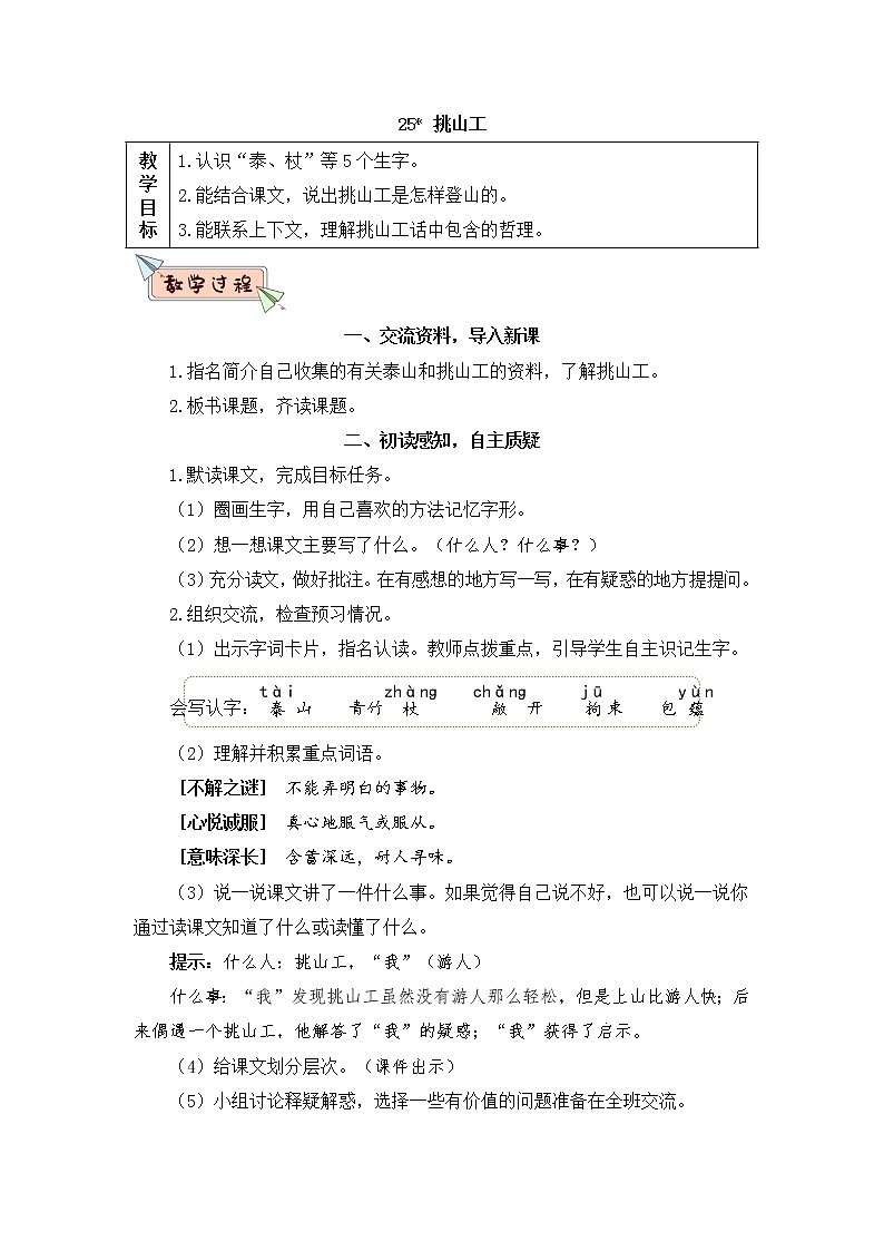25 挑山工（教案）第1页