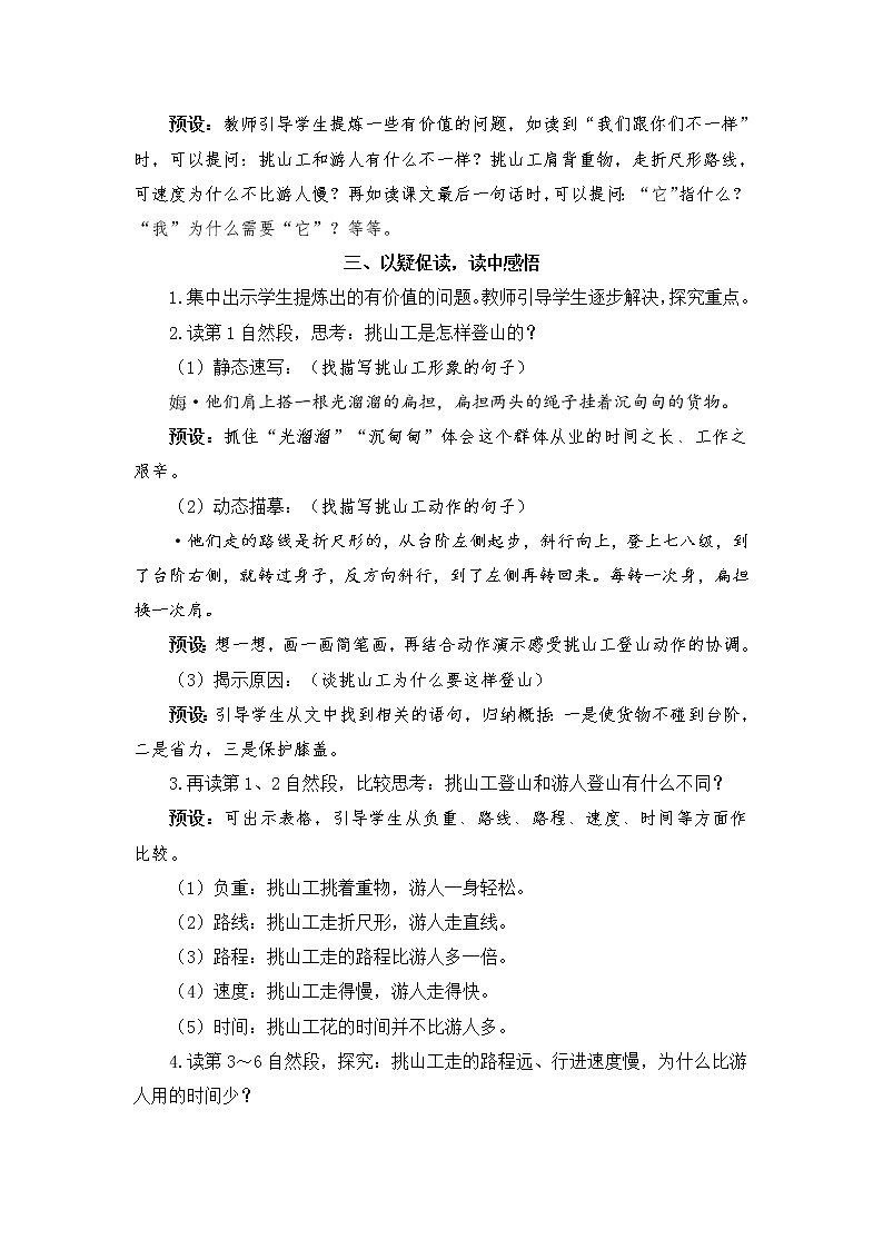 25 挑山工（教案）第2页