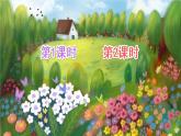 27《巨人的花园》课件PPT+生字课件+教案+音视频素材（含课文朗读）