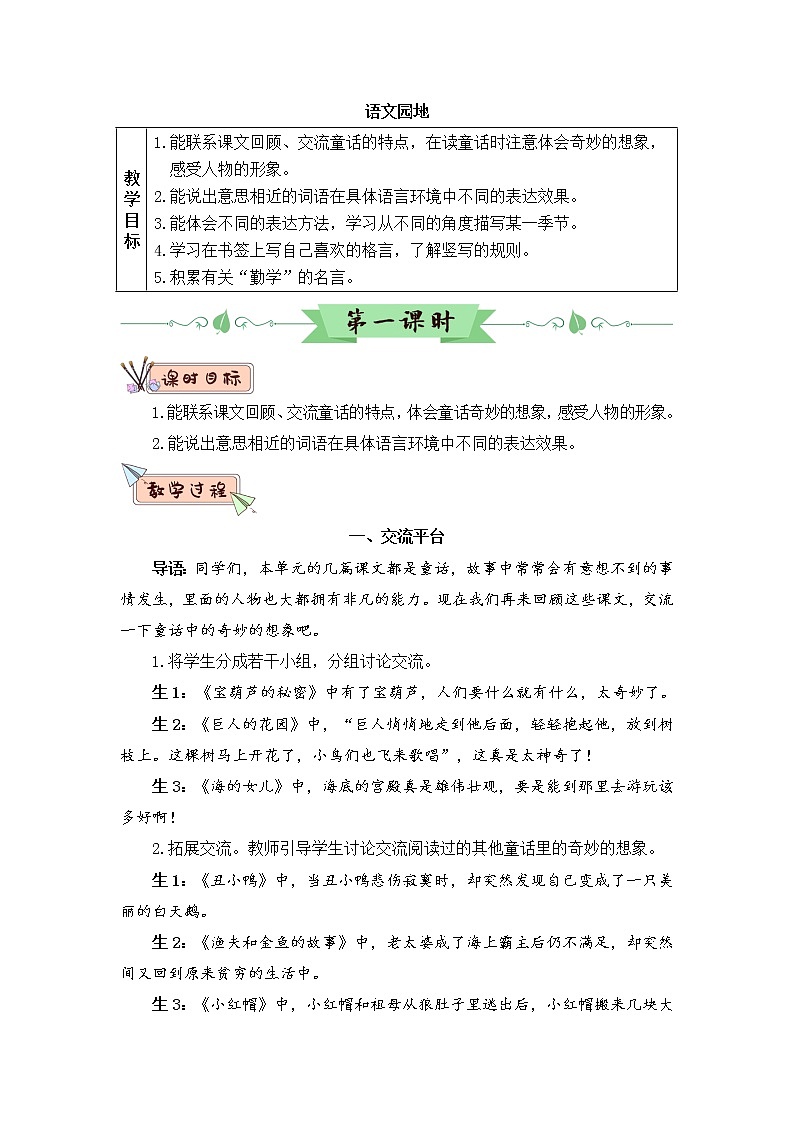 部编版语文四年级下册  语文园地八  课件PPT+教案01