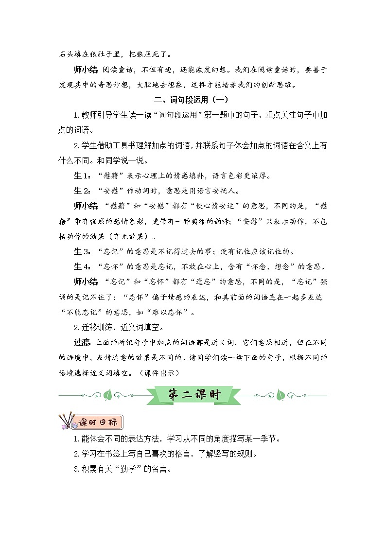 部编版语文四年级下册  语文园地八  课件PPT+教案02