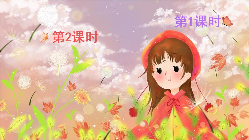 部编版语文四年级下册  语文园地八  课件PPT+教案02