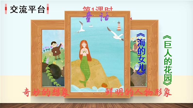 部编版语文四年级下册  语文园地八  课件PPT+教案03