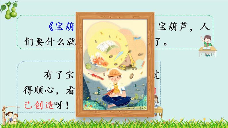 部编版语文四年级下册  语文园地八  课件PPT+教案04