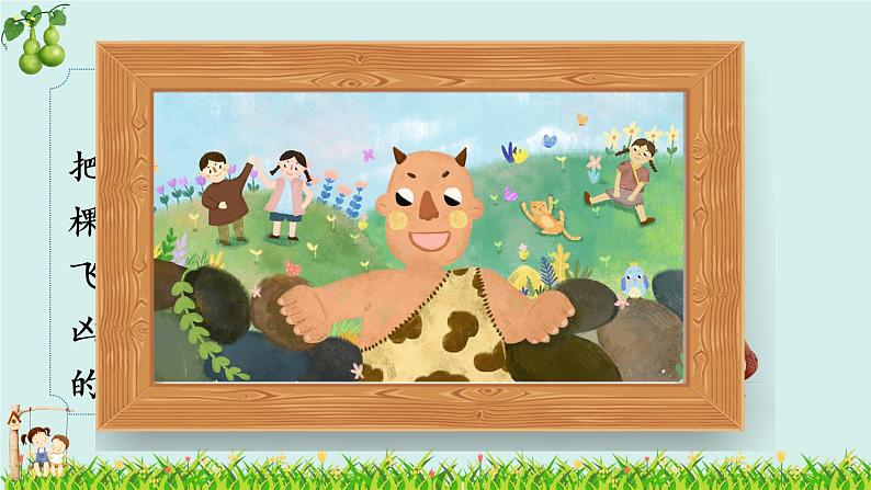 部编版语文四年级下册  语文园地八  课件PPT+教案05