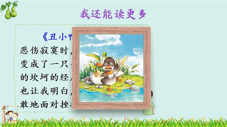 部编版语文四年级下册  语文园地八  课件PPT+教案07