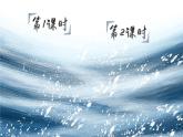 22《古诗三首》课件PPT+生字课件+教案+音视频素材（含课文朗读）