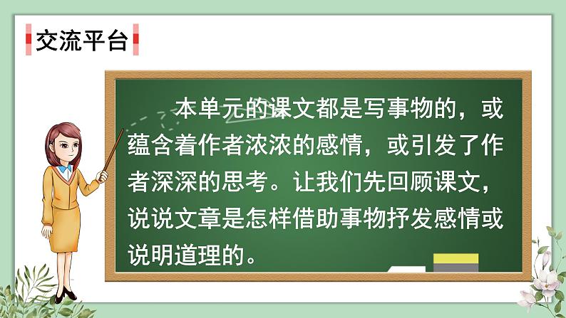 （人教版）语文五年级上册 第一单元语文园地 PPT课件02