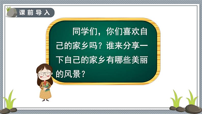 （人教版）语文五年级上册 5-搭石 PPT课件02