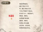 （人教版）语文五年级上册 8-冀中的地道战 PPT课件