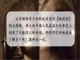 （人教版）语文五年级上册 8-冀中的地道战 PPT课件
