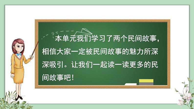 （人教版）语文五年级上册 第三单元快乐读书吧 PPT课件第4页