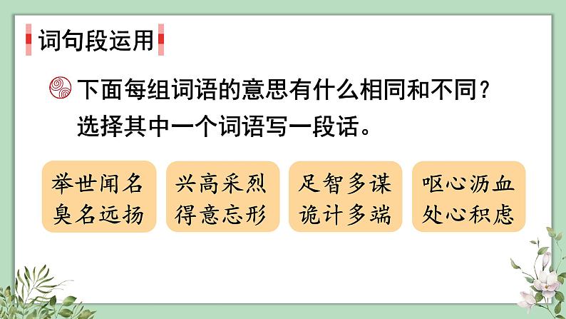 （人教版）语文五年级上册 第四单元语文园地 PPT课件07