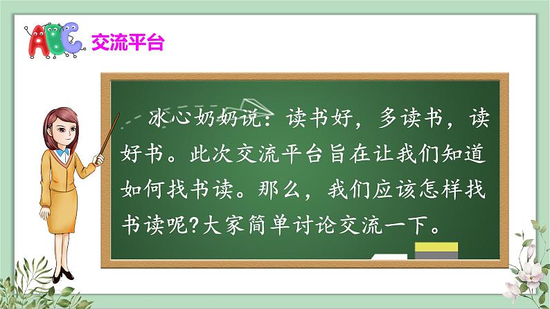 （人教版）语文五年级上册 第八单元语文园地 PPT课件第2页