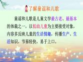 部編版語文一年級下冊  快樂讀書吧：讀讀童謠和兒歌  課件PPT+教案+音視頻素材