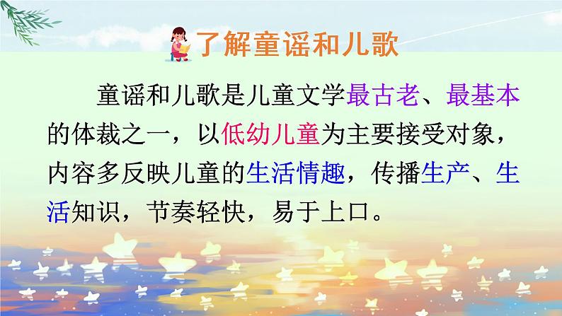 部编版语文一年级下册  快乐读书吧：读读童谣和儿歌  课件PPT+教案+音视频素材03