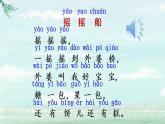 部編版語文一年級下冊  快樂讀書吧：讀讀童謠和兒歌  課件PPT+教案+音視頻素材