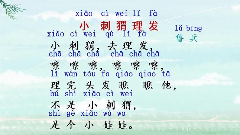 部编版语文一年级下册  快乐读书吧：读读童谣和儿歌  课件PPT+教案+音视频素材05