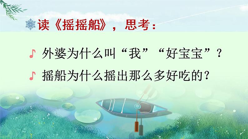 部编版语文一年级下册  快乐读书吧：读读童谣和儿歌  课件PPT+教案+音视频素材06