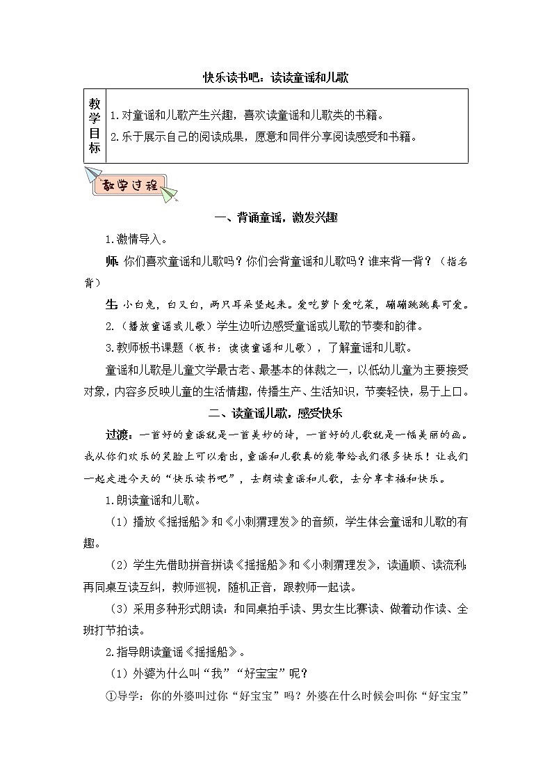 部编版语文一年级下册  快乐读书吧：读读童谣和儿歌  课件PPT+教案+音视频素材01
