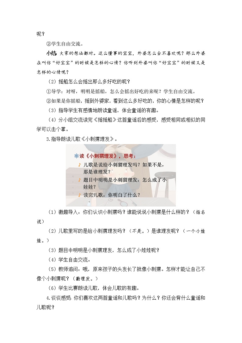 部编版语文一年级下册  快乐读书吧：读读童谣和儿歌  课件PPT+教案+音视频素材02