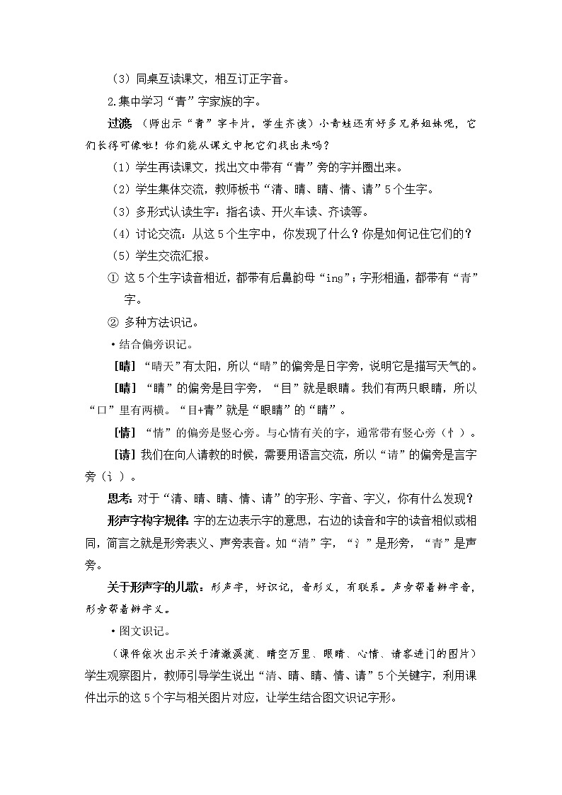 识字3《小青蛙》课件PPT+生字课件+教案+音视频素材（含课文朗读）02