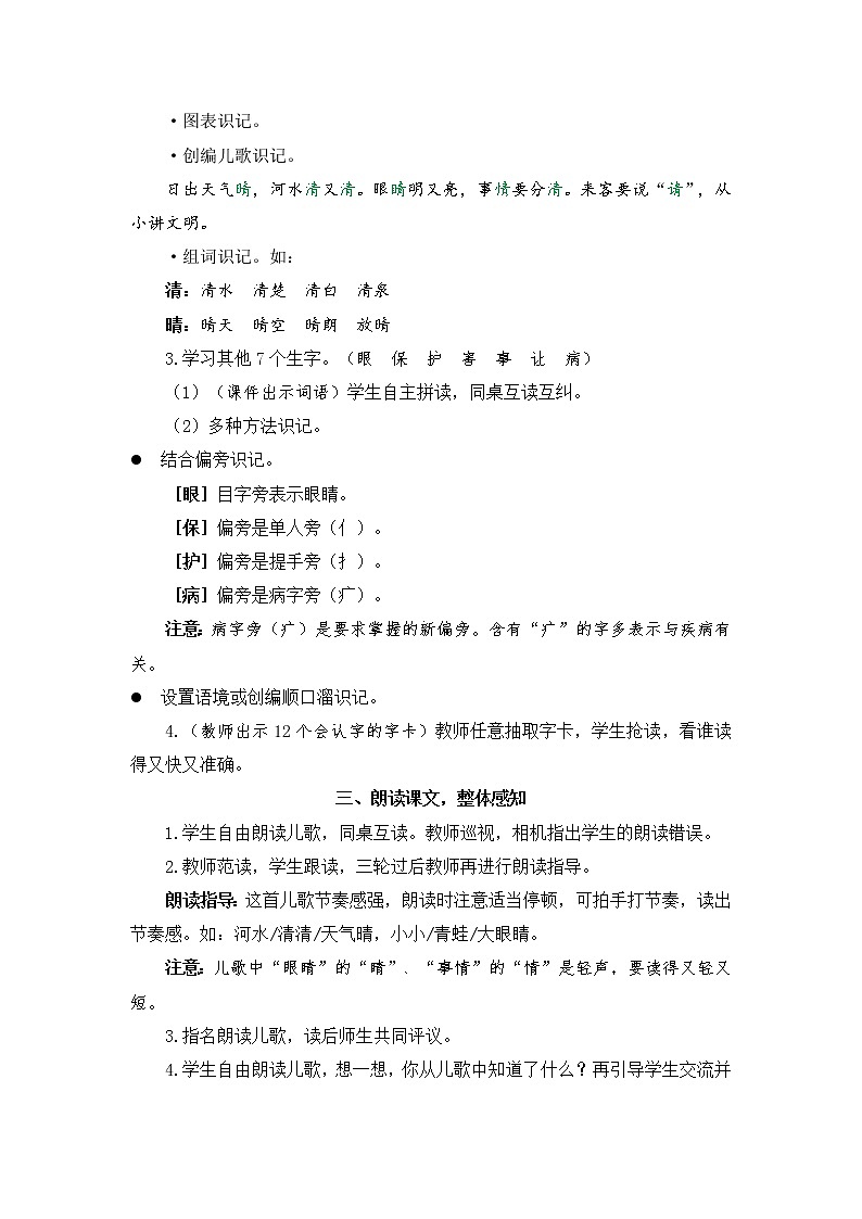 识字3《小青蛙》课件PPT+生字课件+教案+音视频素材（含课文朗读）03