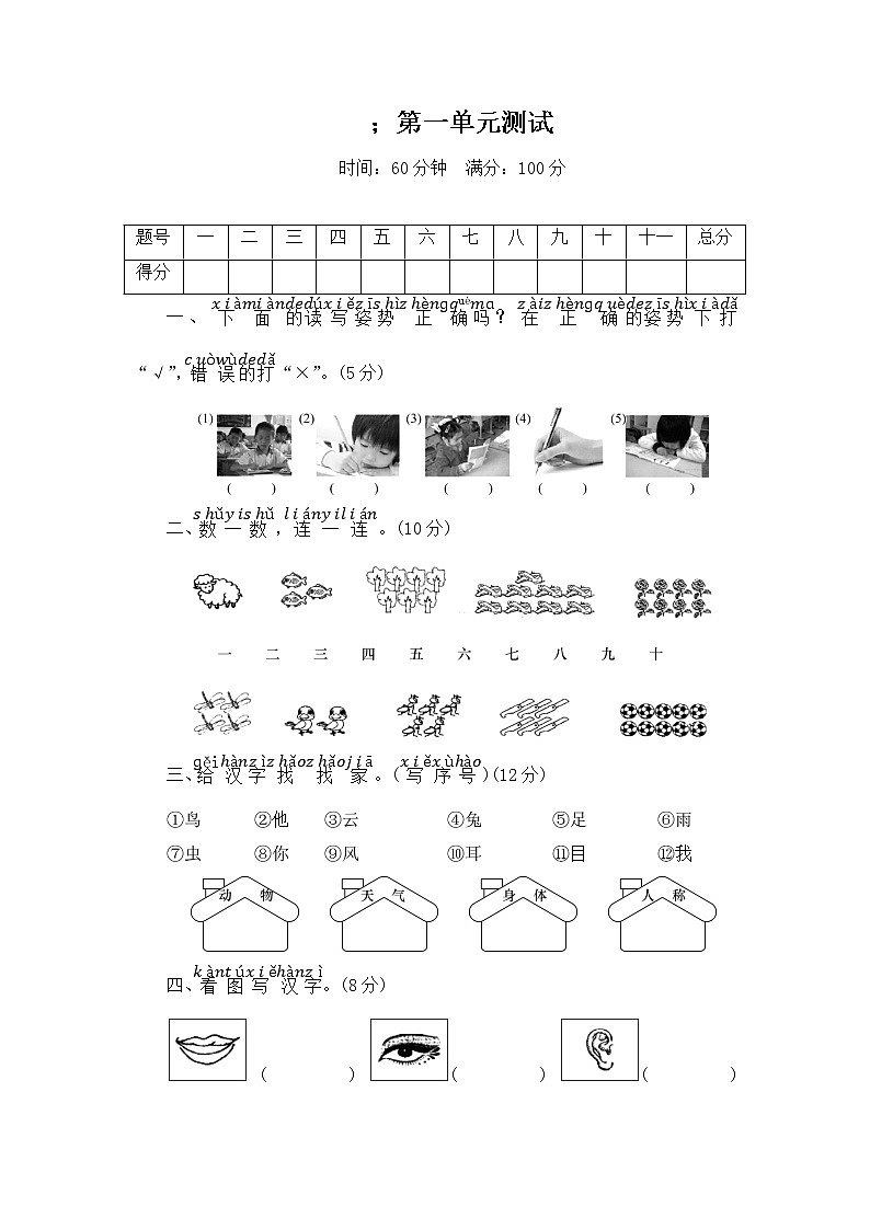 部编版一年级语文上册第一单元测试卷 (八)01