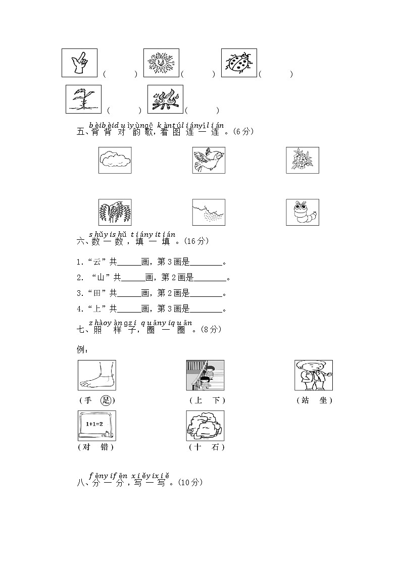 部编版一年级语文上册第一单元测试卷 (八)02