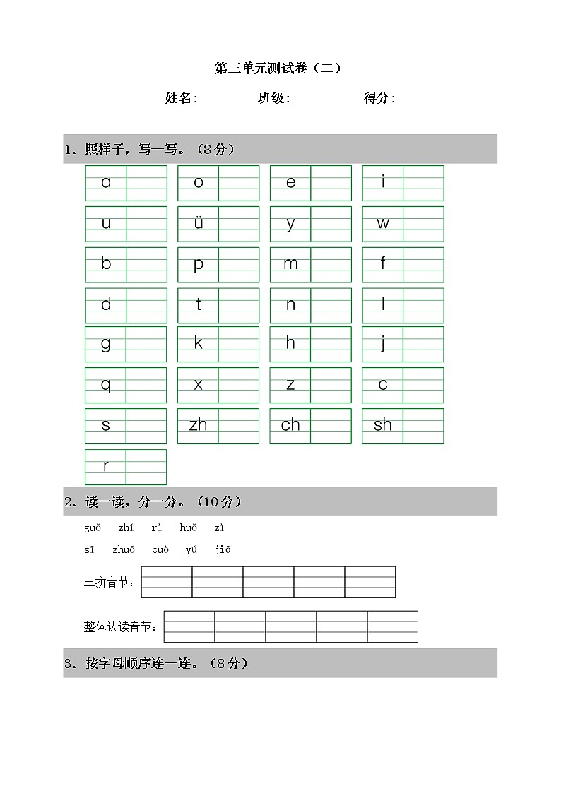 部编版一年级语文上册第三单元测试卷 (五)第1页