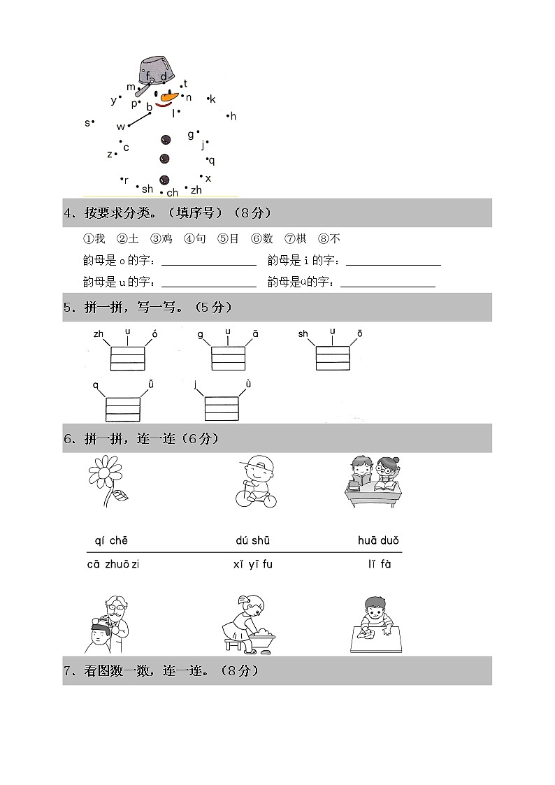 部编版一年级语文上册第三单元测试卷 (五)第2页
