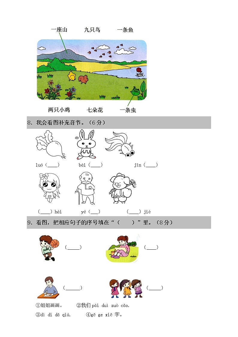 部编版一年级语文上册第三单元测试卷 (五)第3页