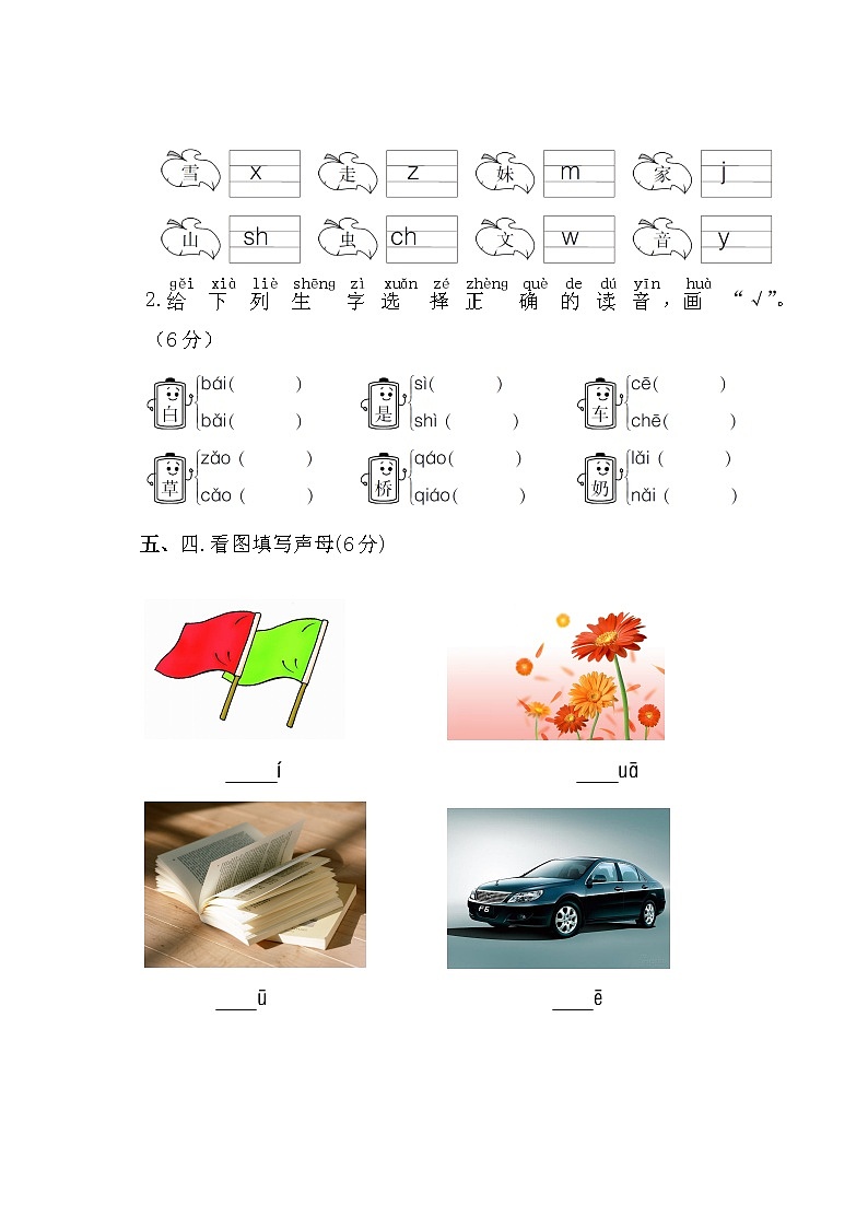 部编版一年级语文上册第三单元测试卷 (一)第2页