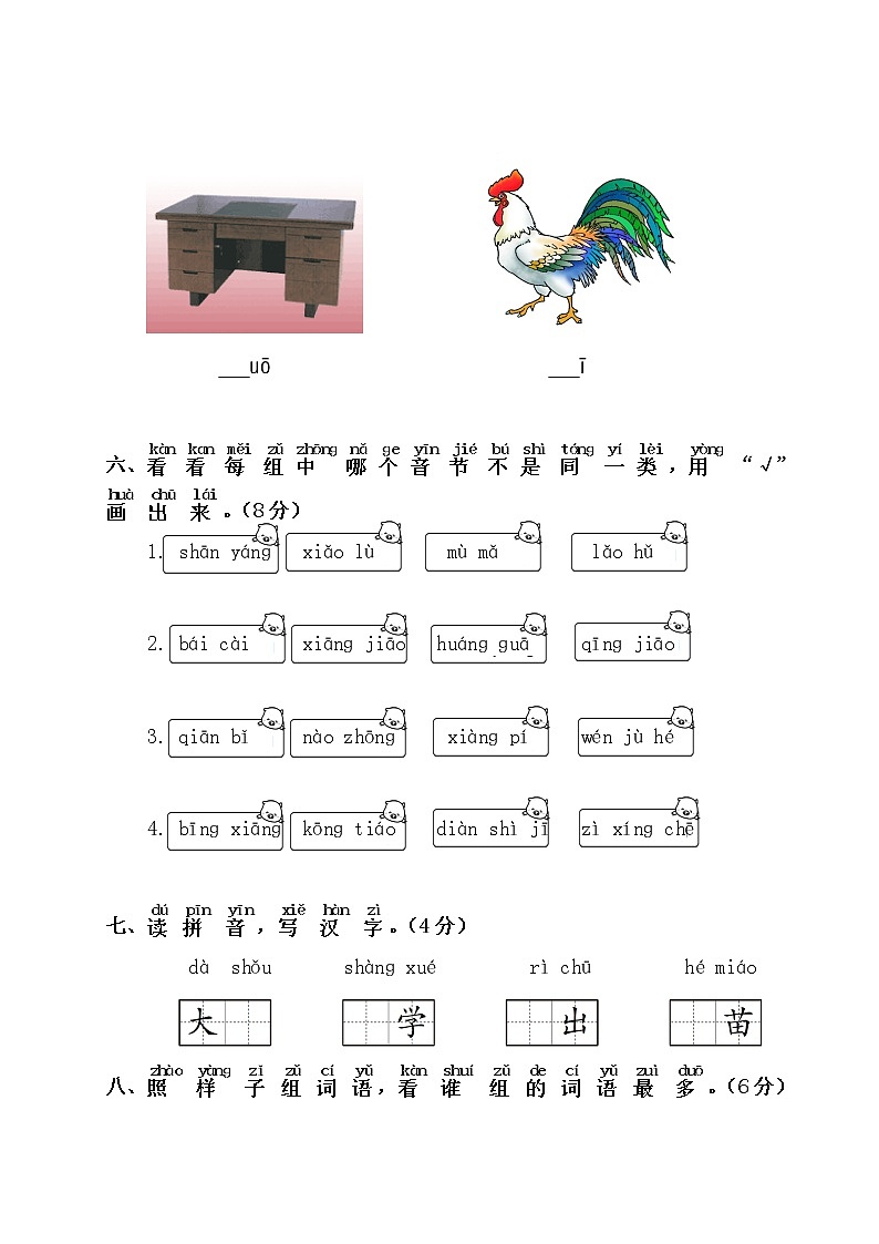 部编版一年级语文上册第三单元测试卷 (一)第3页