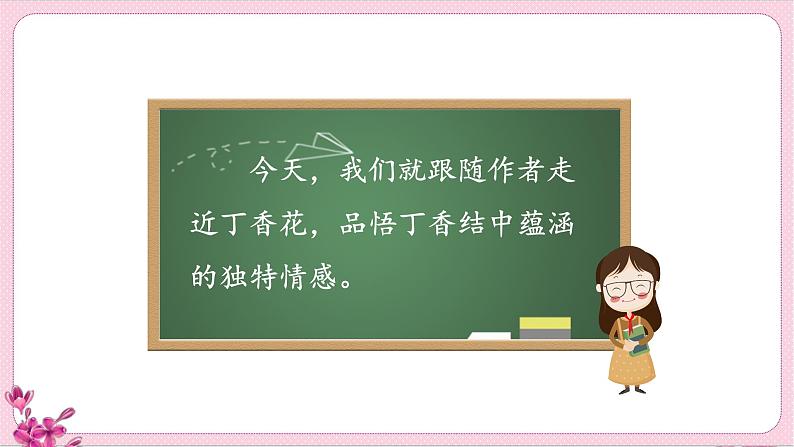 （人教版）语文6年级上册 2.丁香结 PPT课件第6页