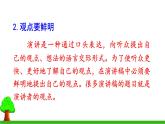 （人教版）语文6年级上册 第二单元 口语交际、习作、语文园地 PPT课件