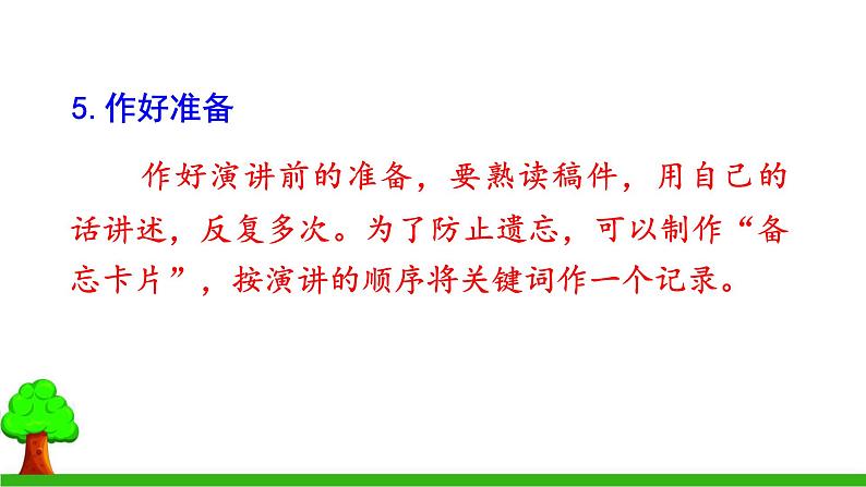 （人教版）语文6年级上册 第二单元 口语交际、习作、语文园地 PPT课件第8页