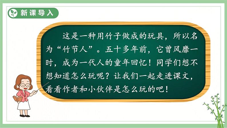 （人教版）语文6年级上册 10-竹节人 PPT课件第4页