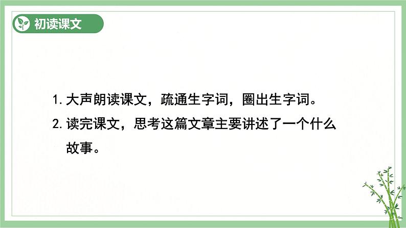 （人教版）语文6年级上册 10-竹节人 PPT课件第6页