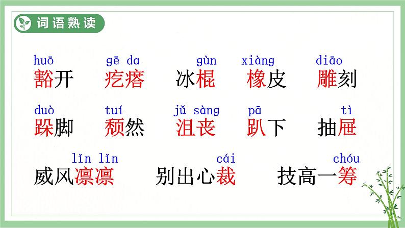 （人教版）语文6年级上册 10-竹节人 PPT课件第7页